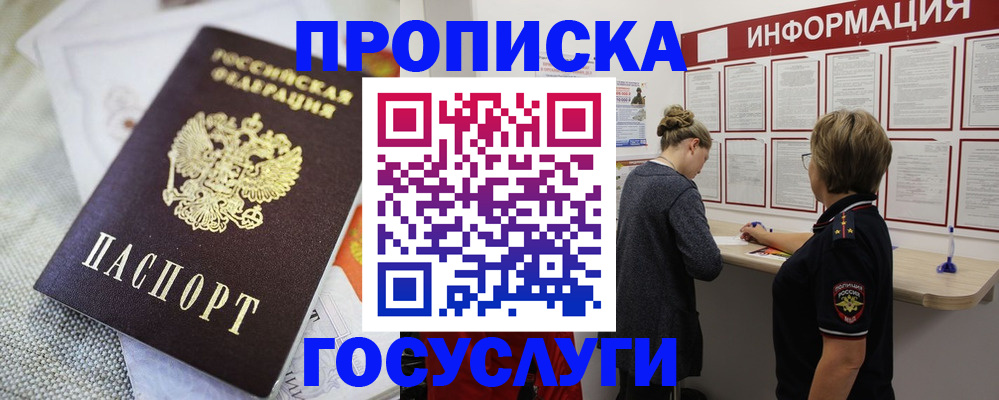 прописка регистрация в Заозёрном