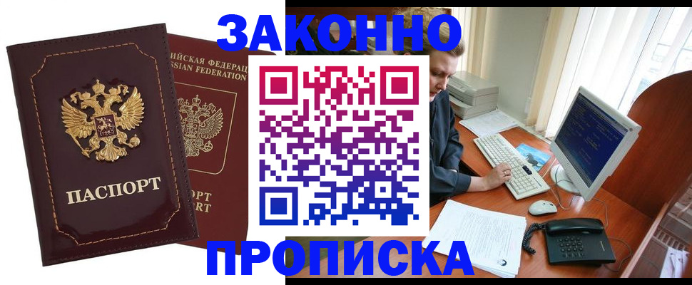 временная регистрация в Заозёрном